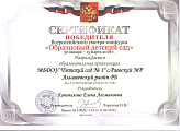 Образцовый детский сад- 2018